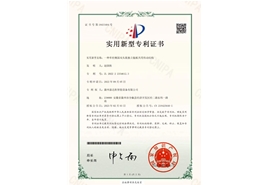 實(shí)用新型證書(shū)